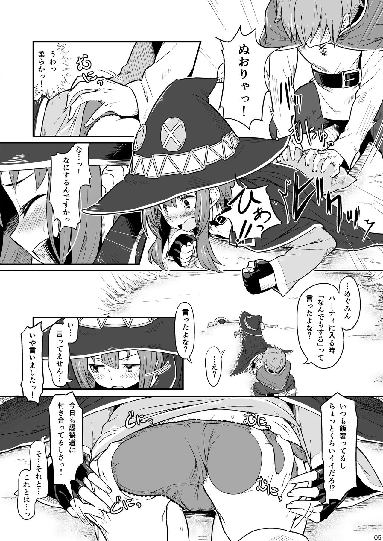 Kono Bakuretsudou ni Gohoubi o! page 6 full