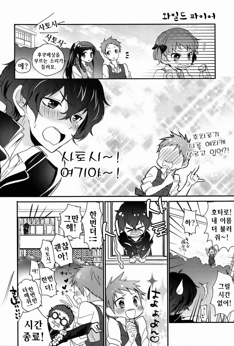 Boku to Koi o Shiyou yo Houtarou! page 11 full