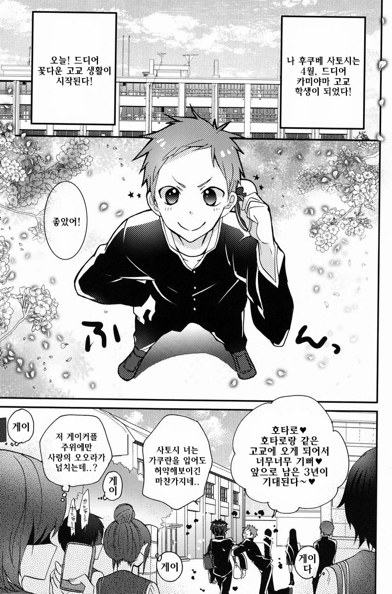 Boku to Koi o Shiyou yo Houtarou! page 2 full
