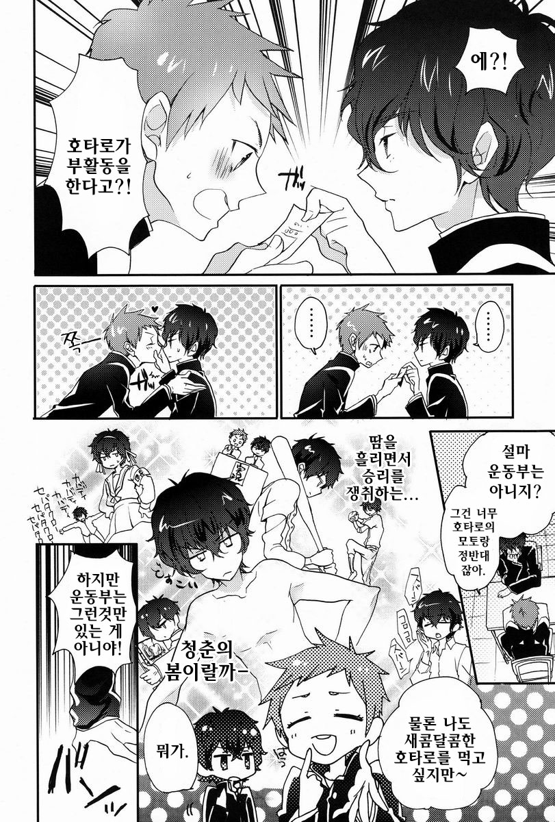 Boku to Koi o Shiyou yo Houtarou! page 3 full