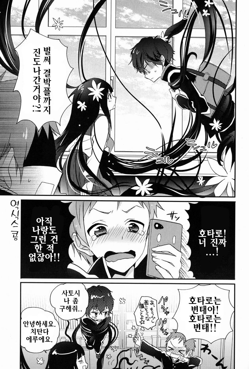 Boku to Koi o Shiyou yo Houtarou! page 6 full