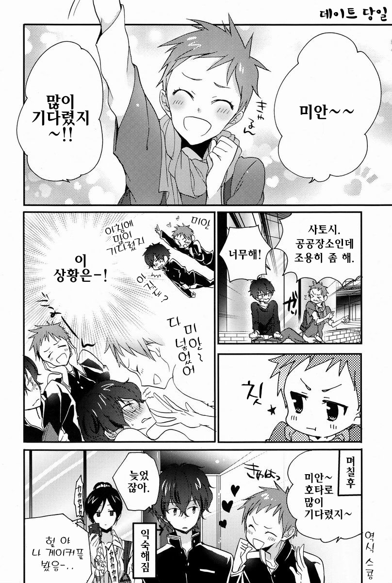 Boku to Koi o Shiyou yo Houtarou! page 7 full