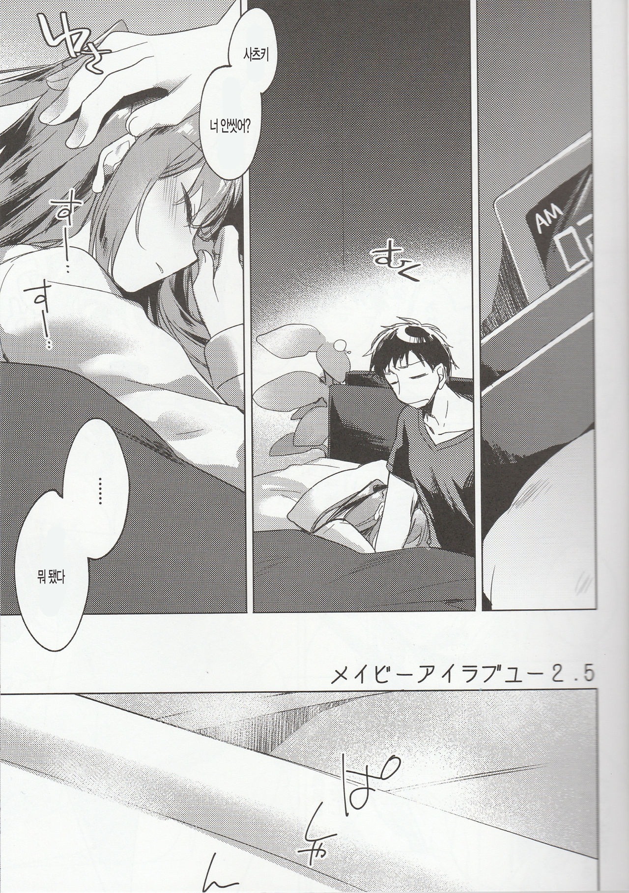 Maybe I Love You 2.5 page 4 full