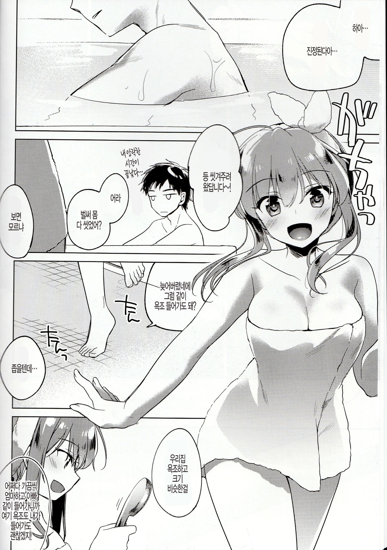 Maybe I Love You 2.5 page 5 full
