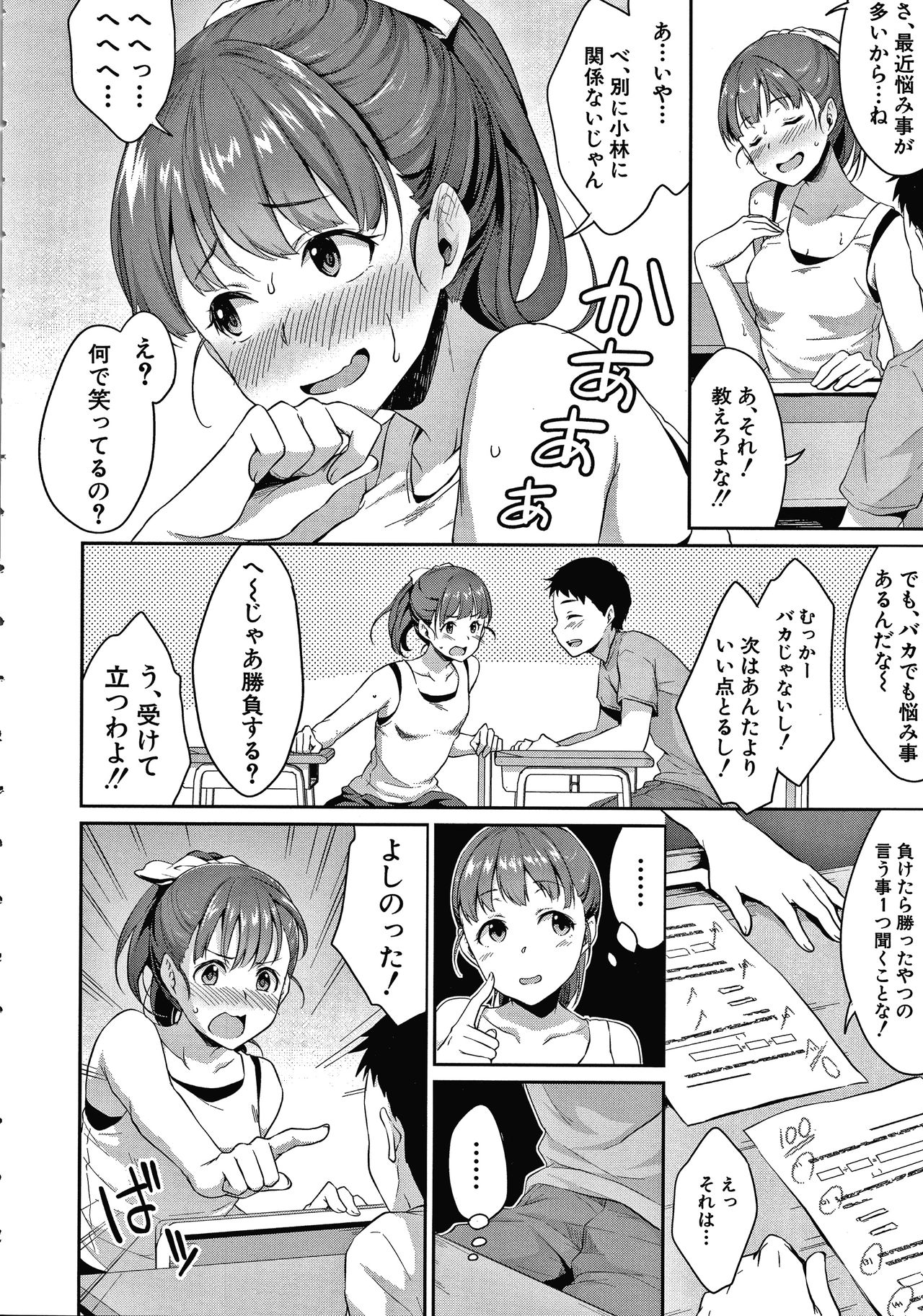 Shishunki no Obenkyou page 11 full