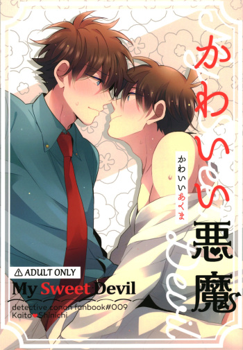 [prism] Kawaii Akuma | My Sweet Devil (Detective Conan) [English] cover