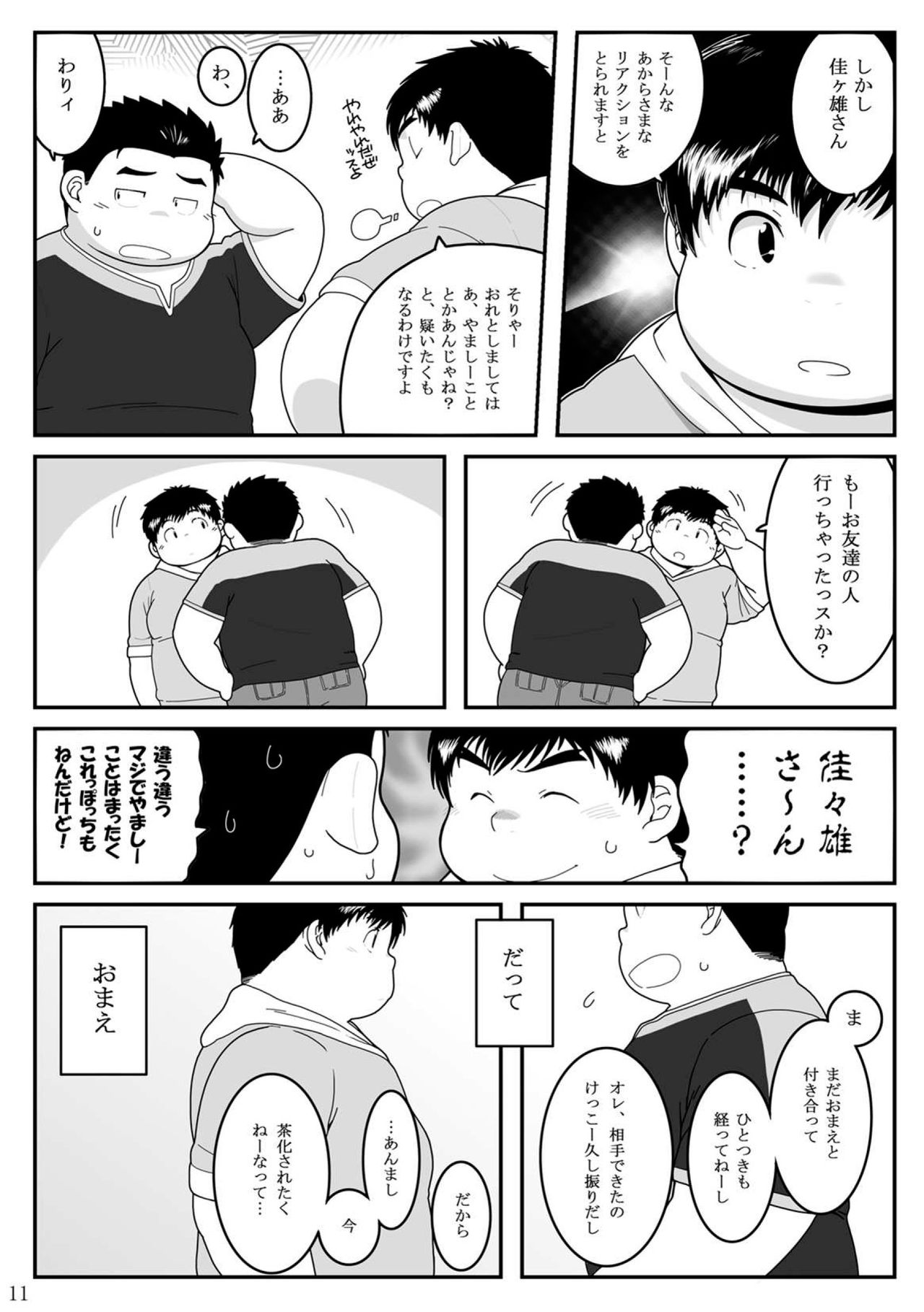 HIKI-WAKE page 11 full