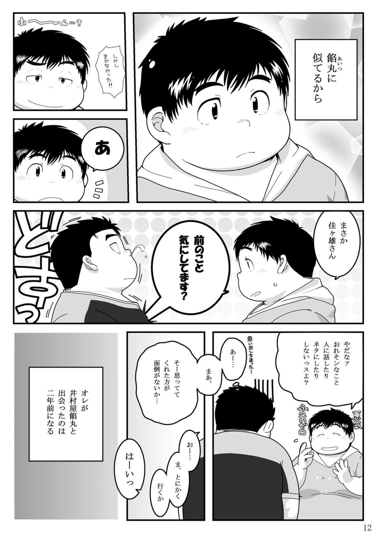 HIKI-WAKE page 12 full