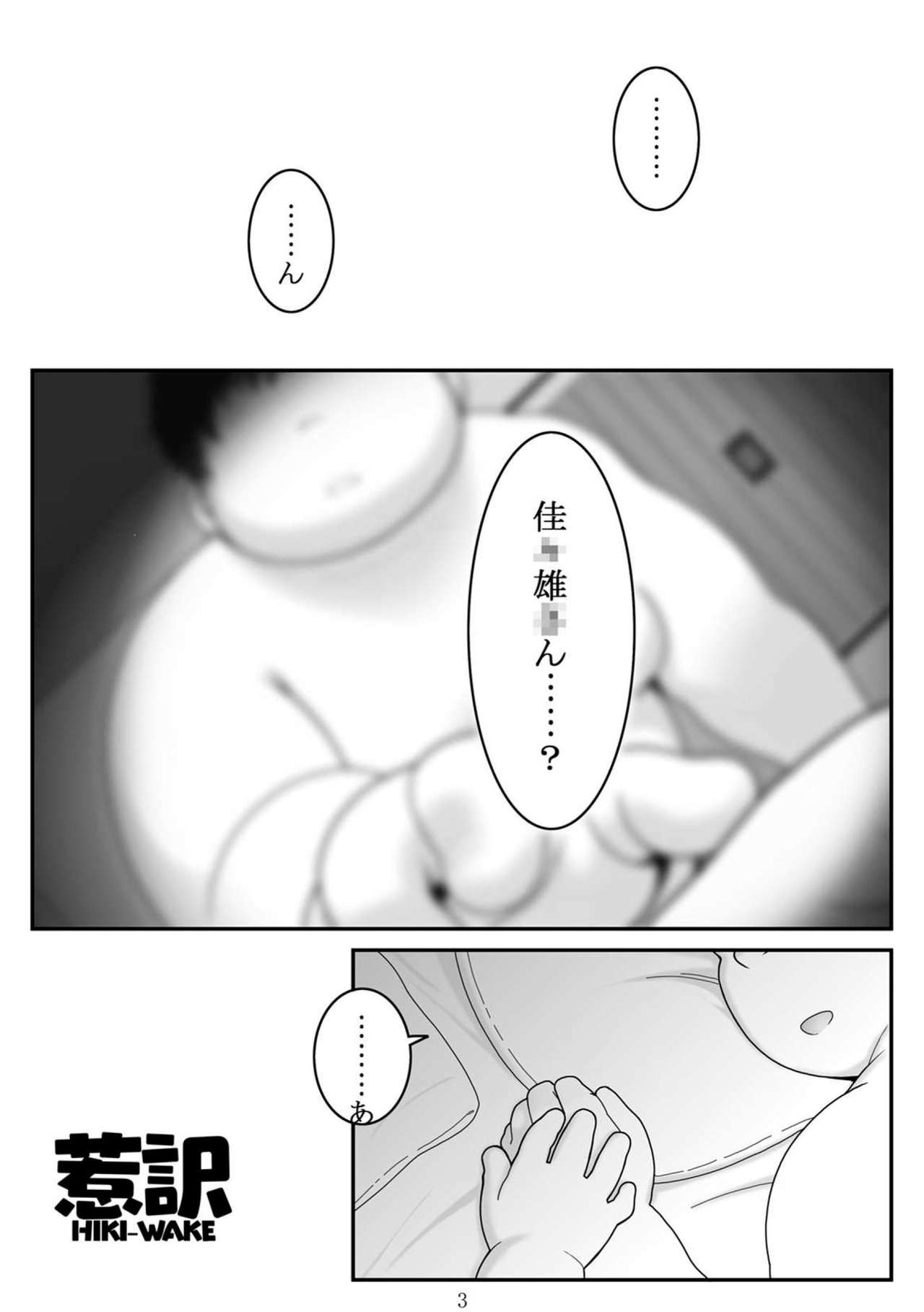 HIKI-WAKE page 3 full