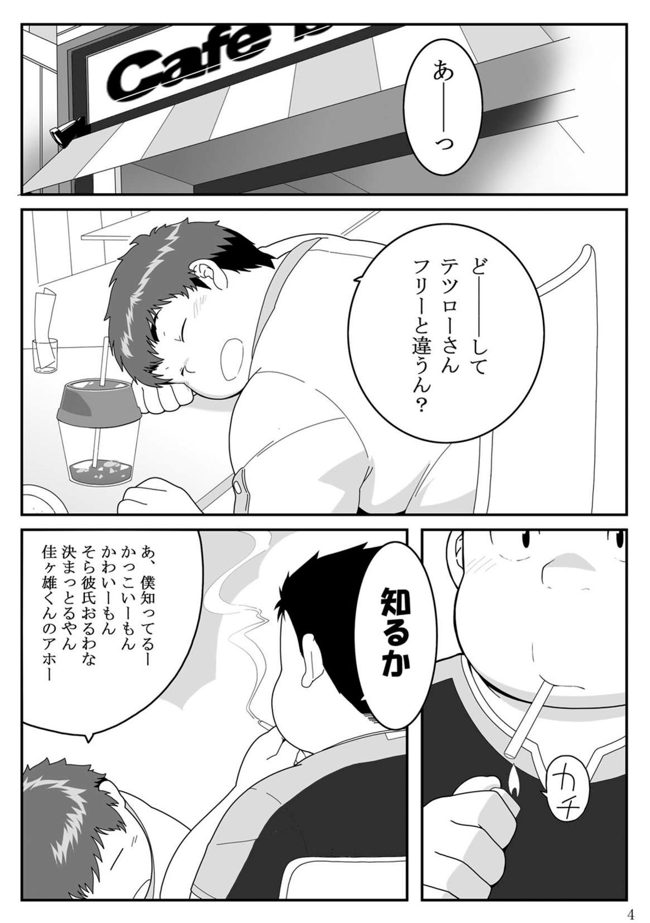 HIKI-WAKE page 4 full