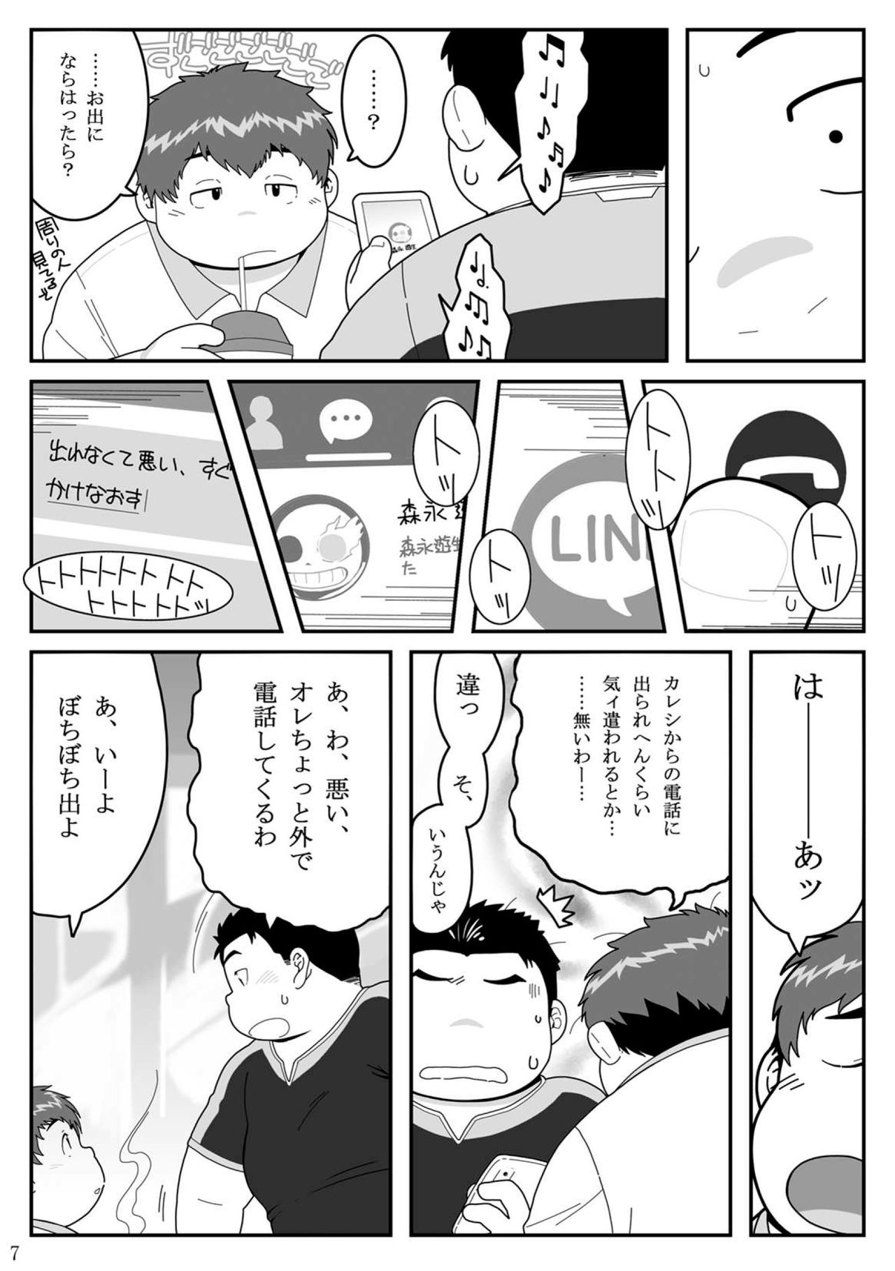 HIKI-WAKE page 7 full