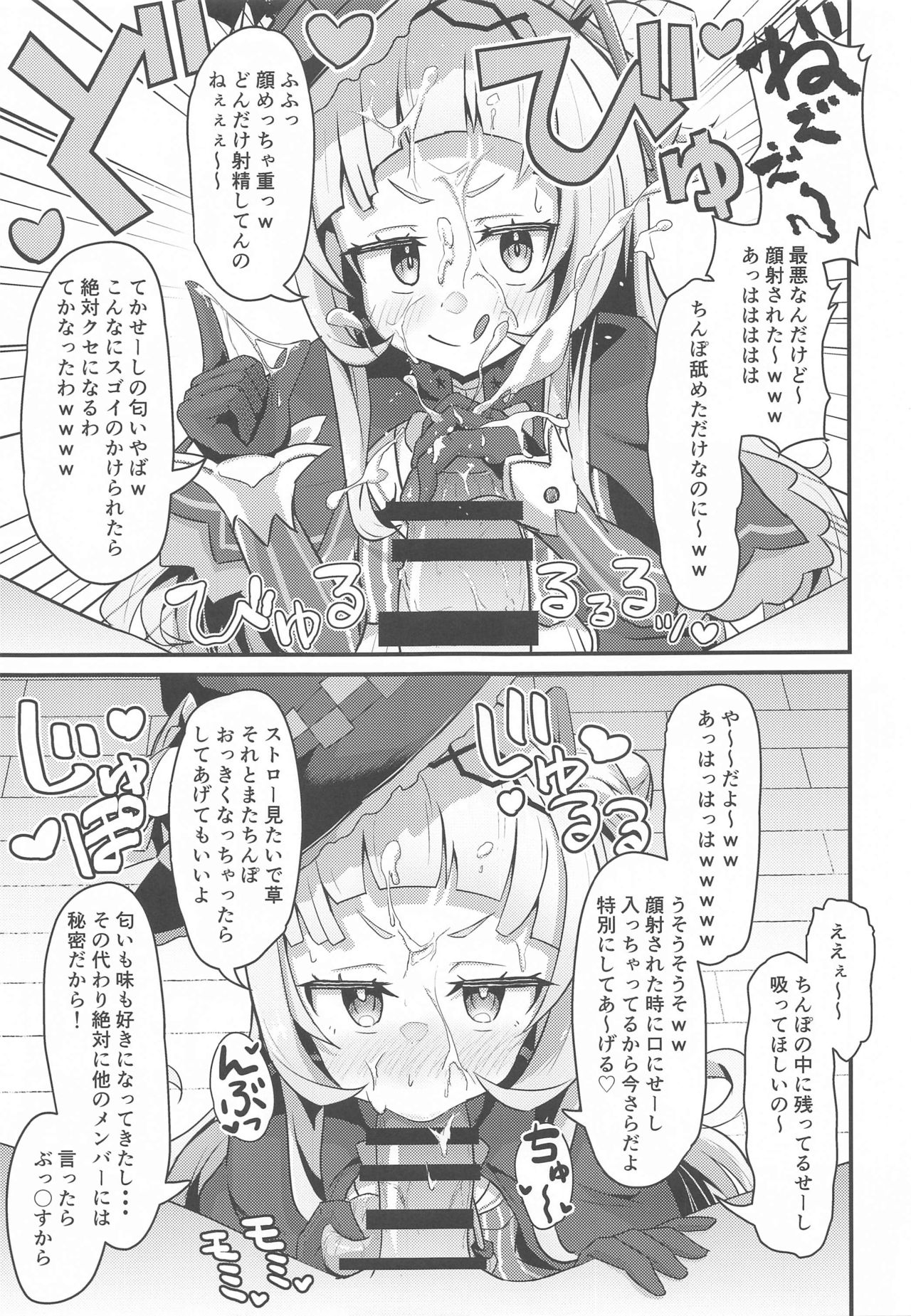 Onegaishimasu Ikkai dake de Ii no de Toriaezu Kaide Kudasai page 12 full