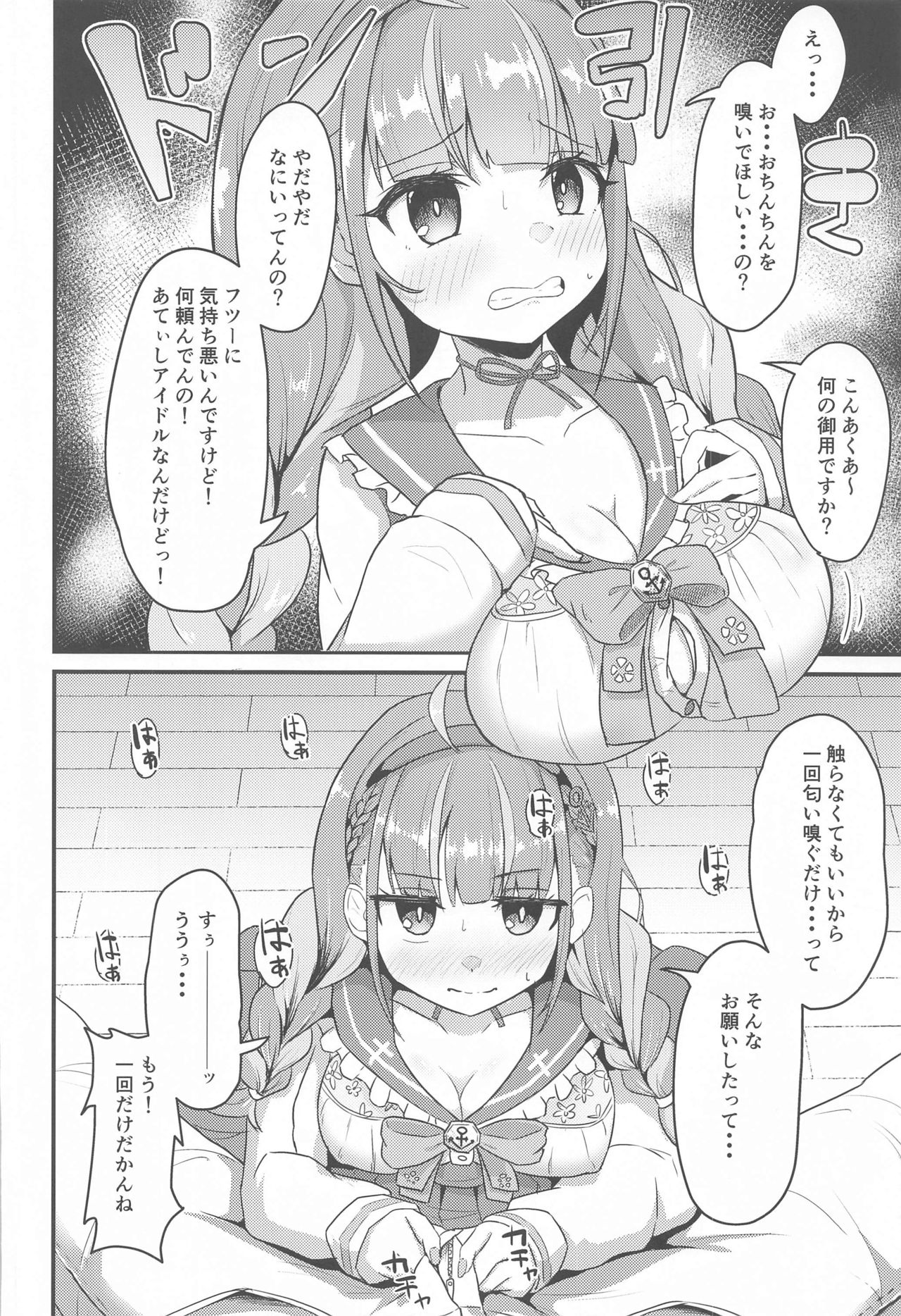 Onegaishimasu Ikkai dake de Ii no de Toriaezu Kaide Kudasai page 3 full