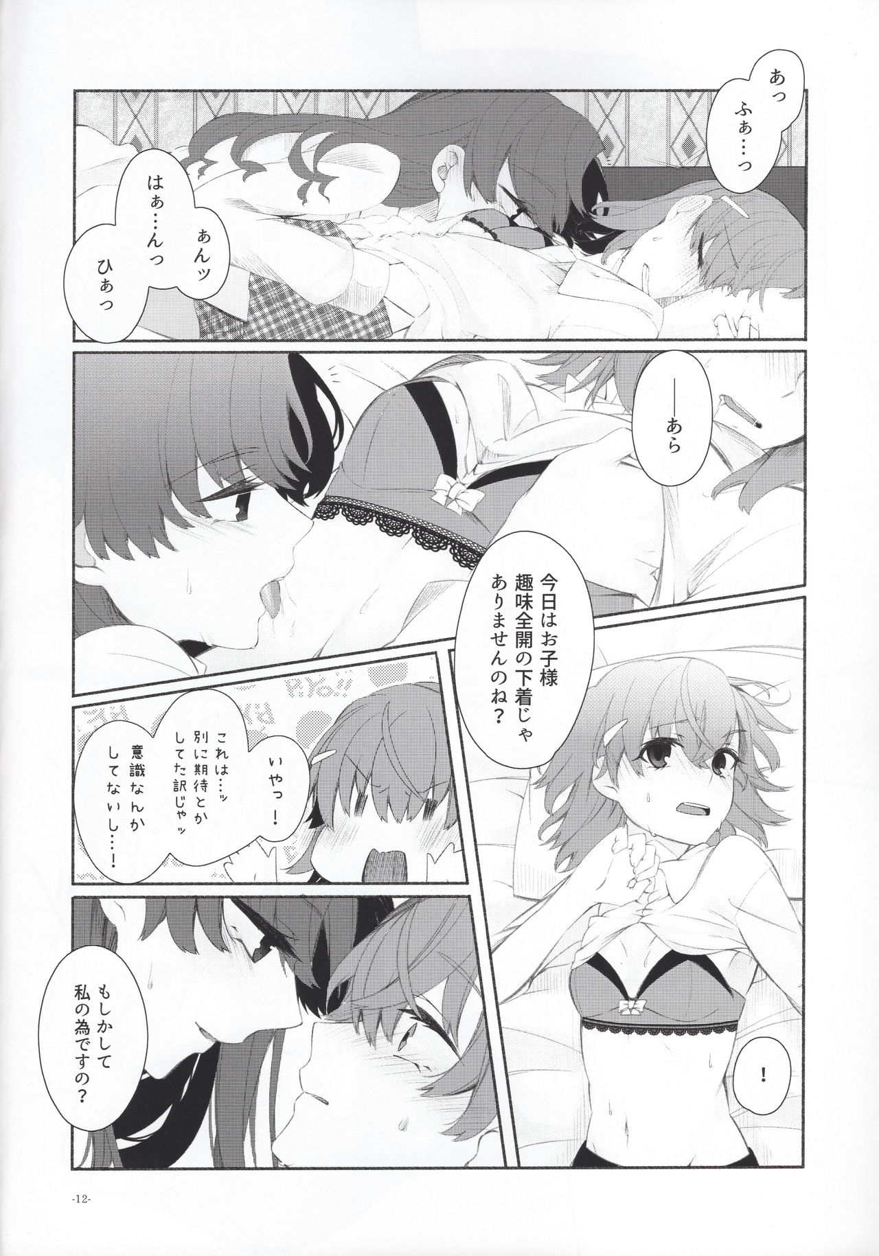 Romance -Taion de Tokashite- page 11 full