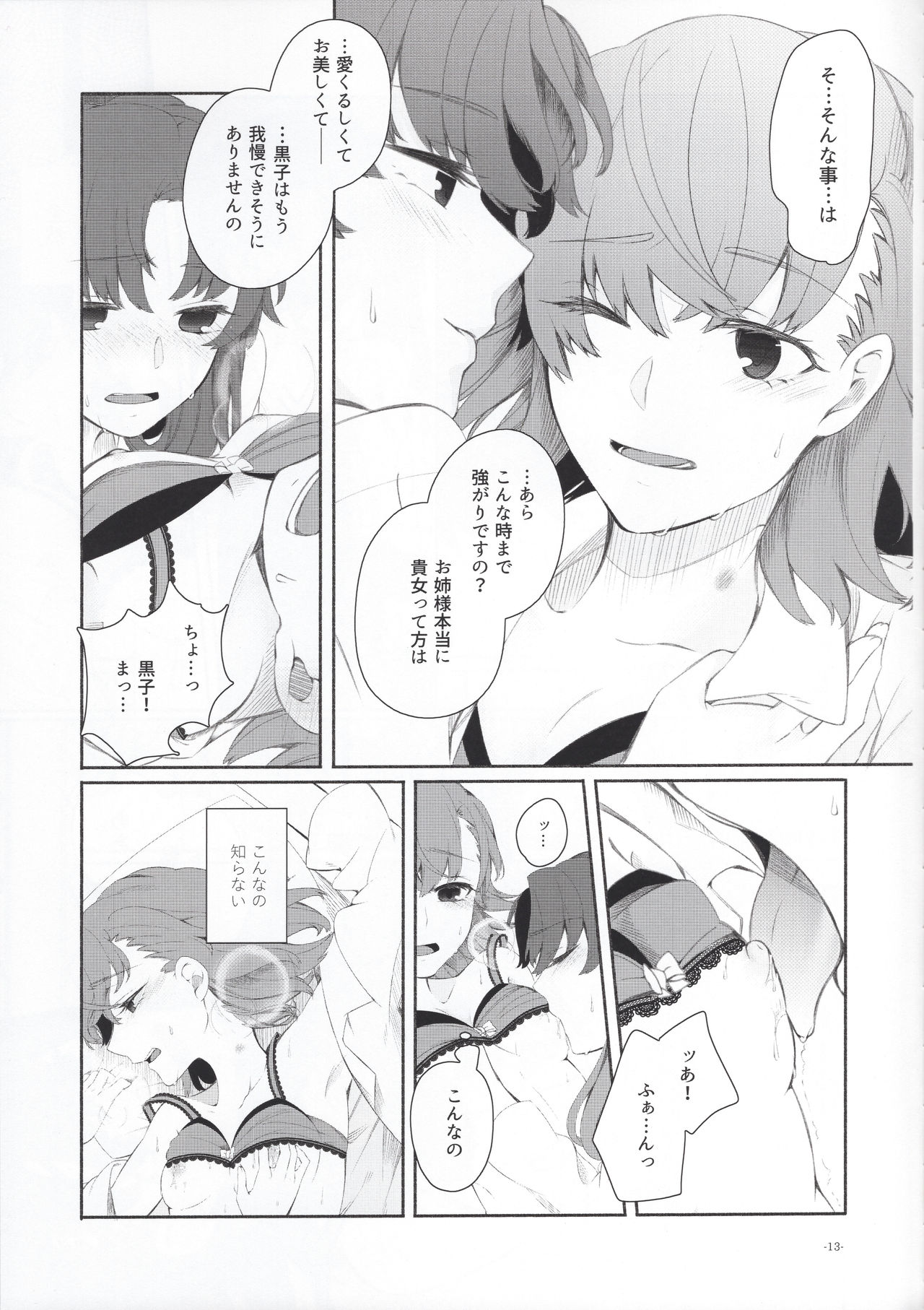 Romance -Taion de Tokashite- page 12 full