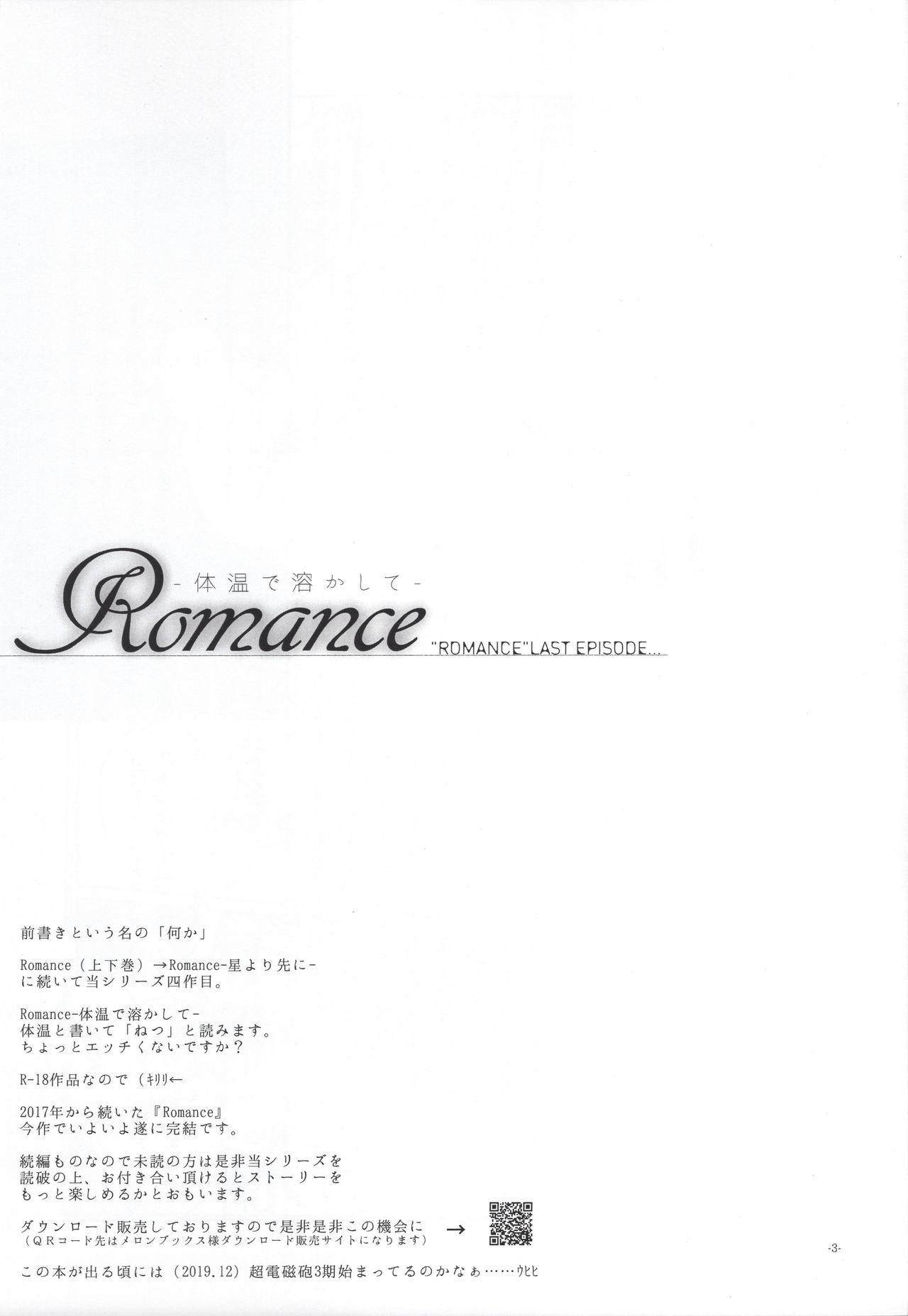 Romance -Taion de Tokashite- page 2 full
