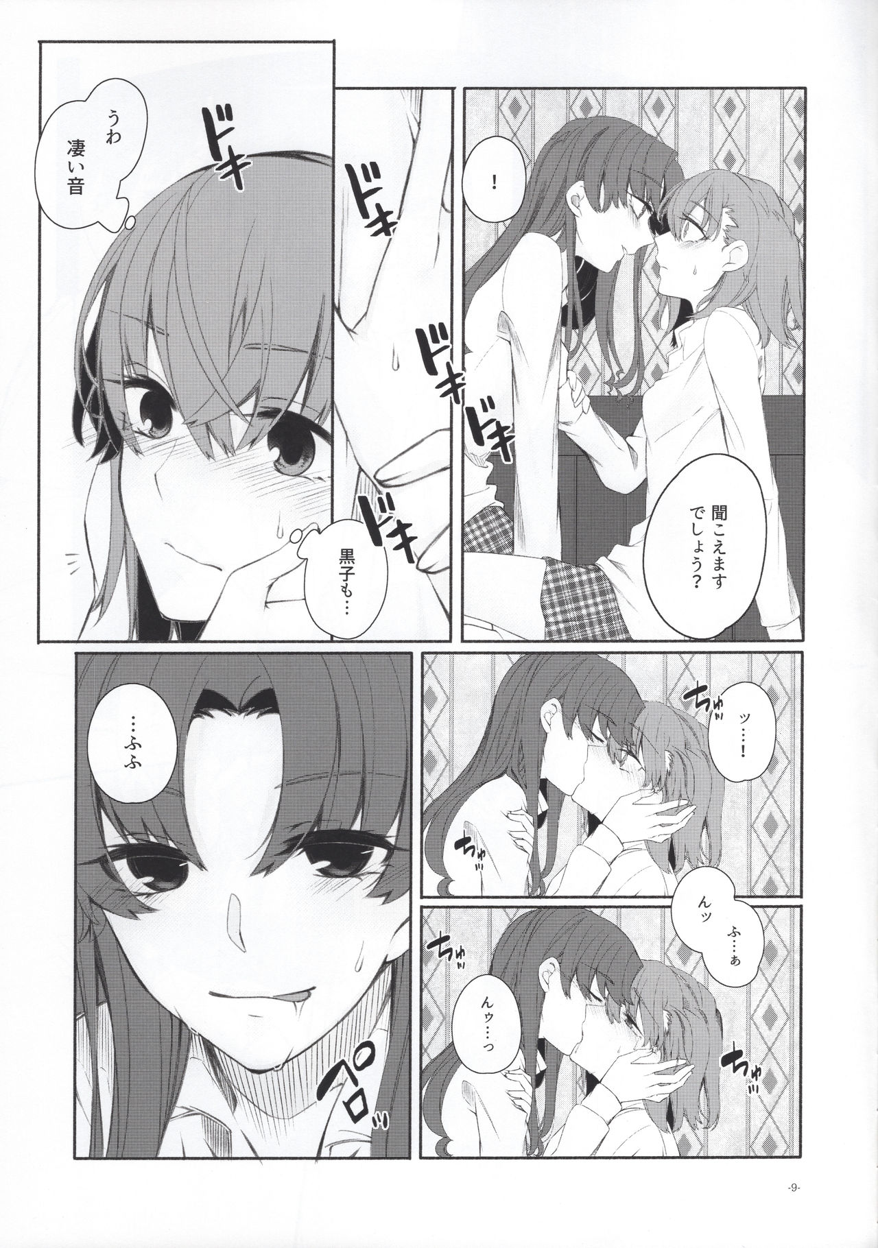 Romance -Taion de Tokashite- page 8 full