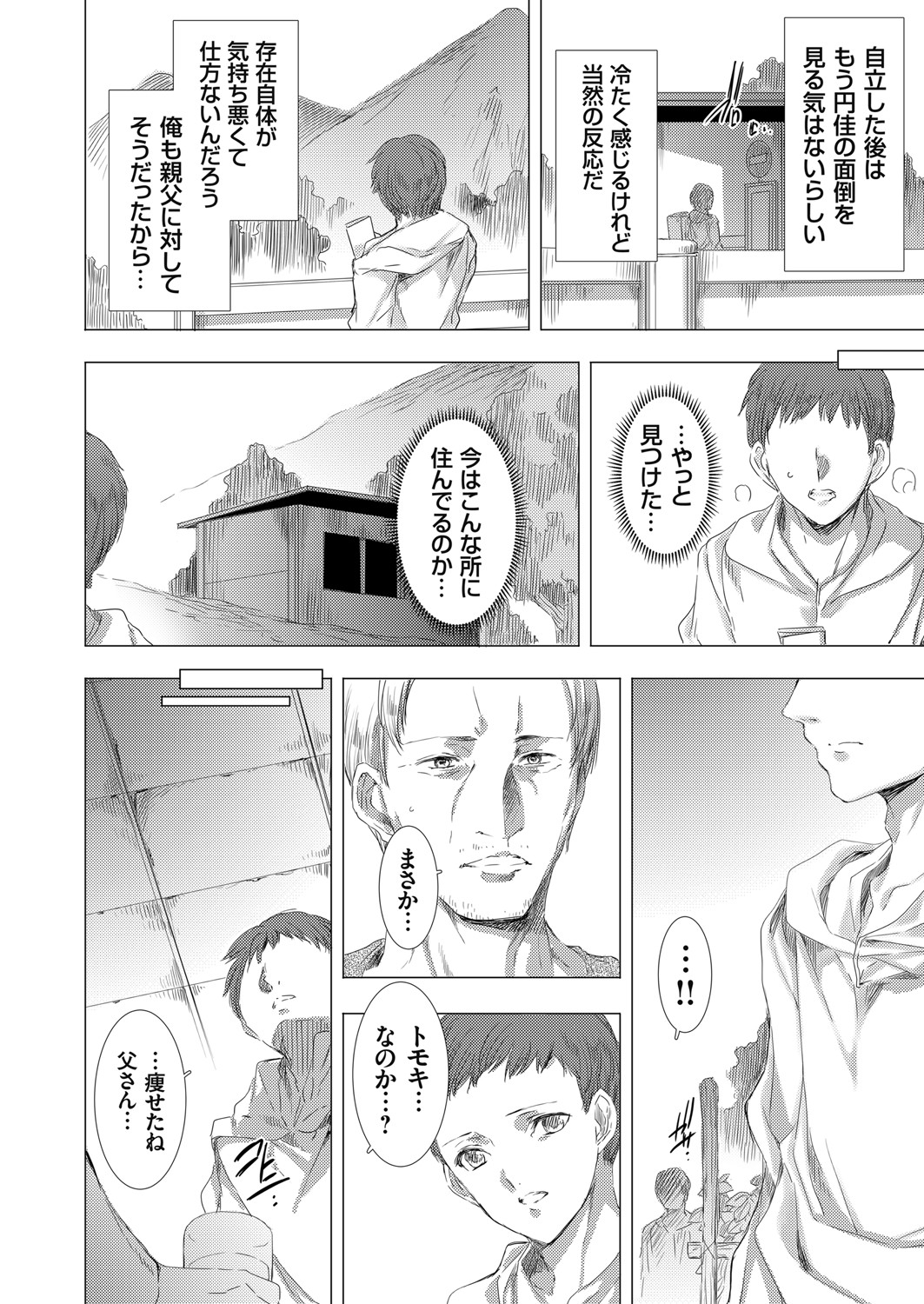 COMIC Grape Vol. 84 page 11 full
