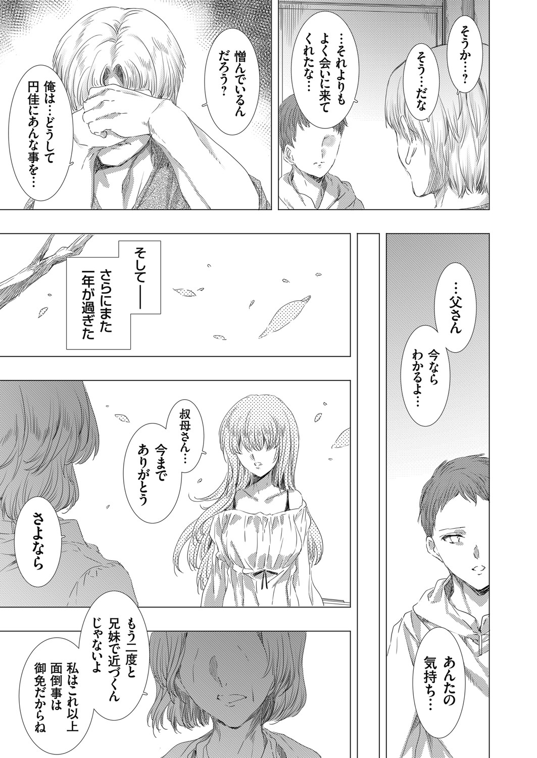 COMIC Grape Vol. 84 page 12 full