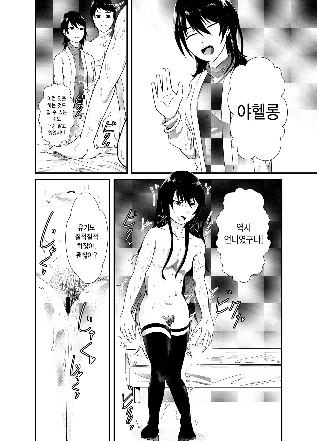 Yukinoshita Yukino no "Honmono" page 12 full