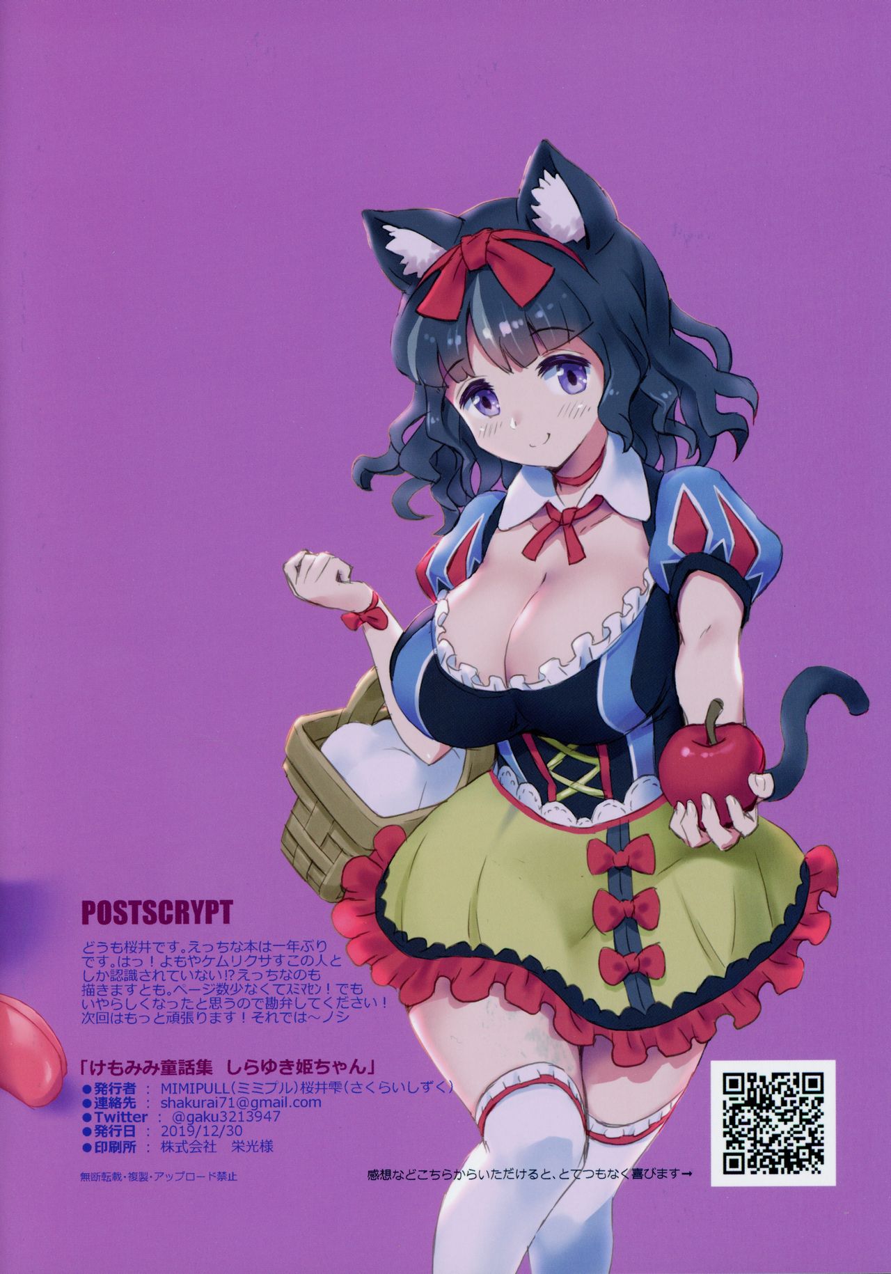Kemomimi Douwashuu Shirayukihime-chan page 12 full