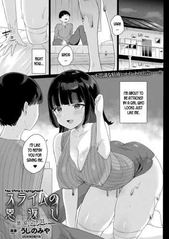 [Ushinomiya] Slime no Ongaeshi ~Akui Naki Wana~ | The Slime's Repayment ~a trap without malice~ (COMIC Unreal 2020-12 Vol. 88) [English] [desudesu] [Digital] cover