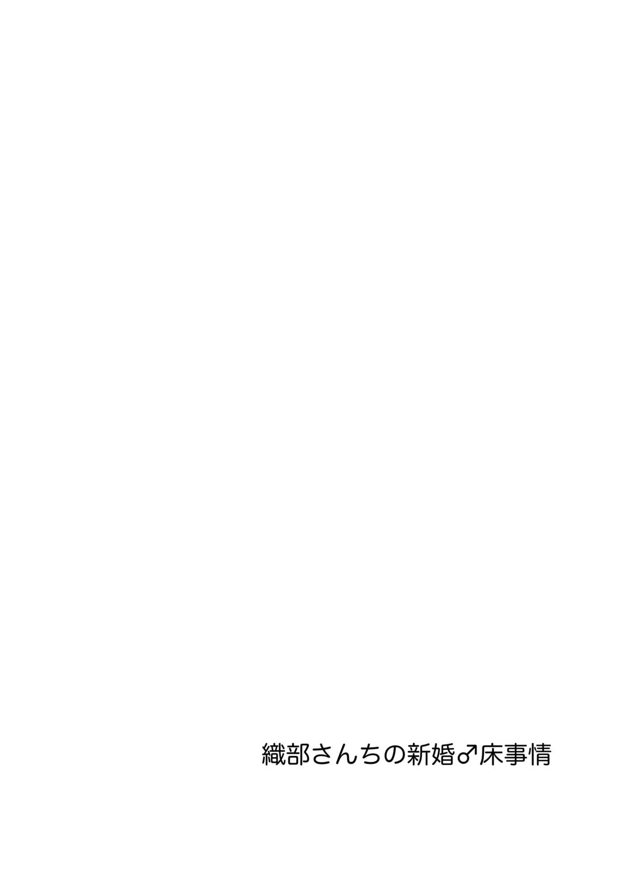 Oribe-san-chi no Shinkon Toko Jijou page 2 full