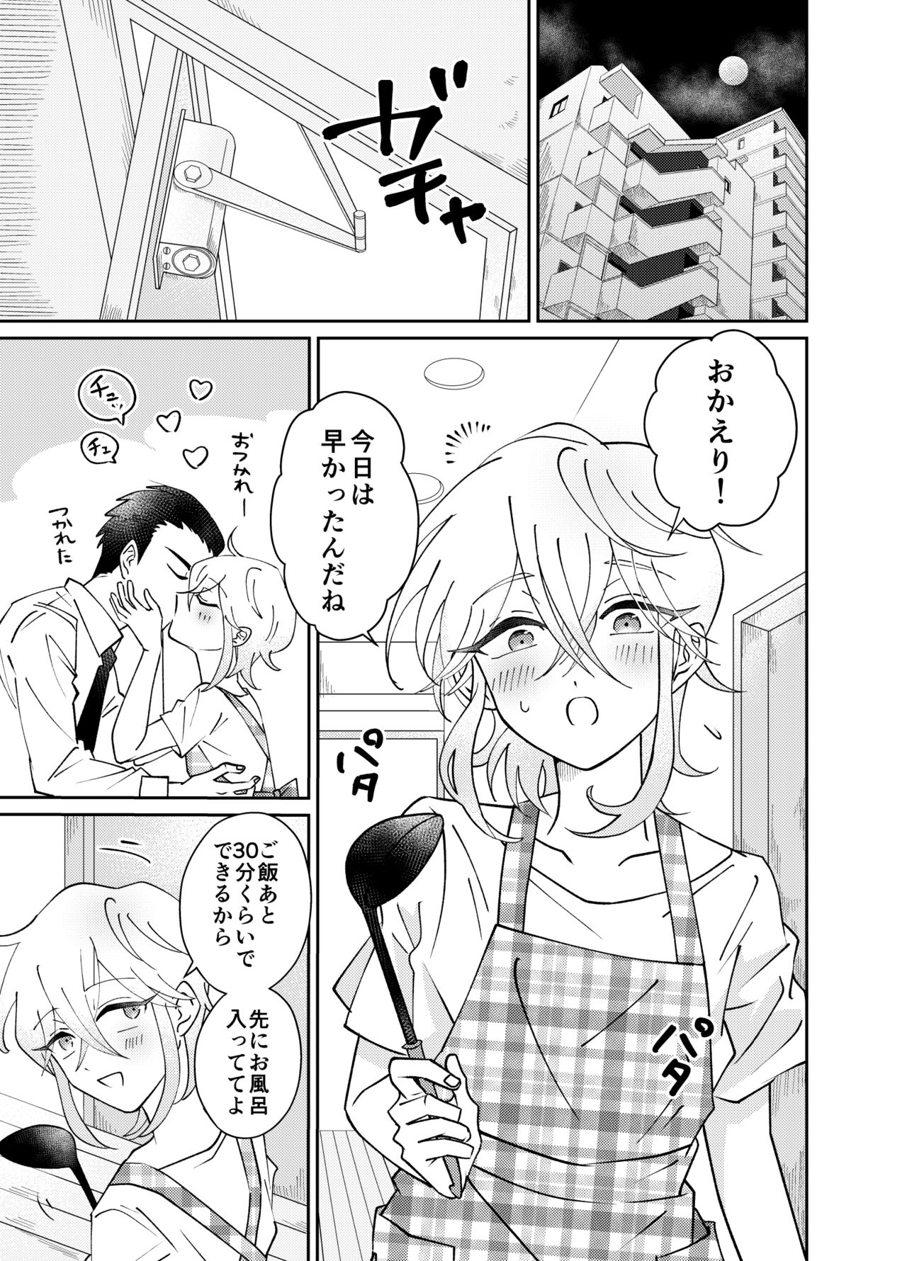 Oribe-san-chi no Shinkon Toko Jijou page 3 full