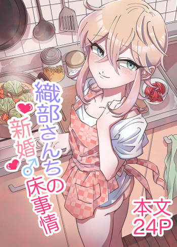 [blue lung] Oribe-san-chi no Shinkon Toko Jijou cover