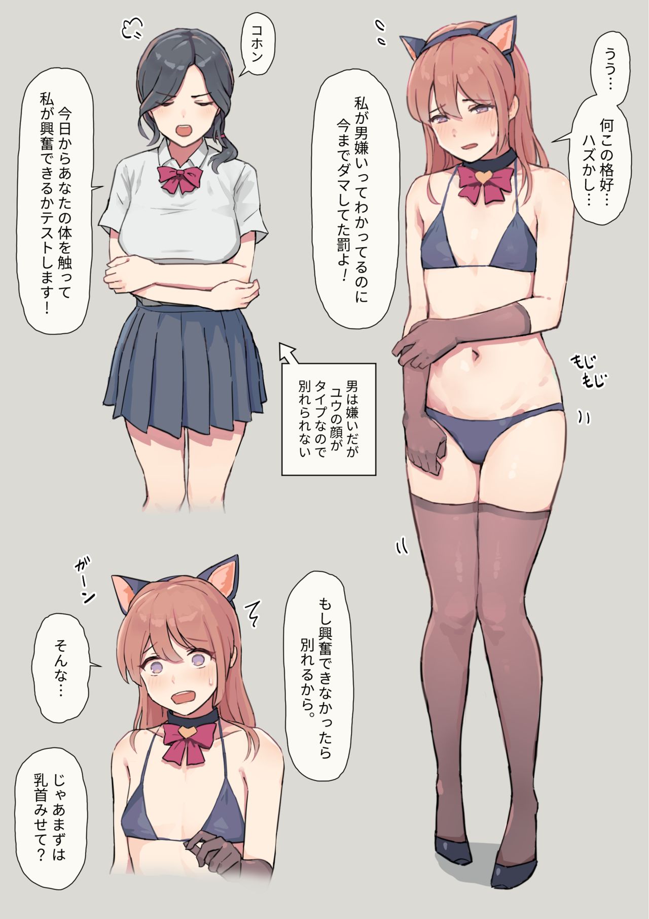 Watashi no Kanojo wa Otokonoko page 6 full