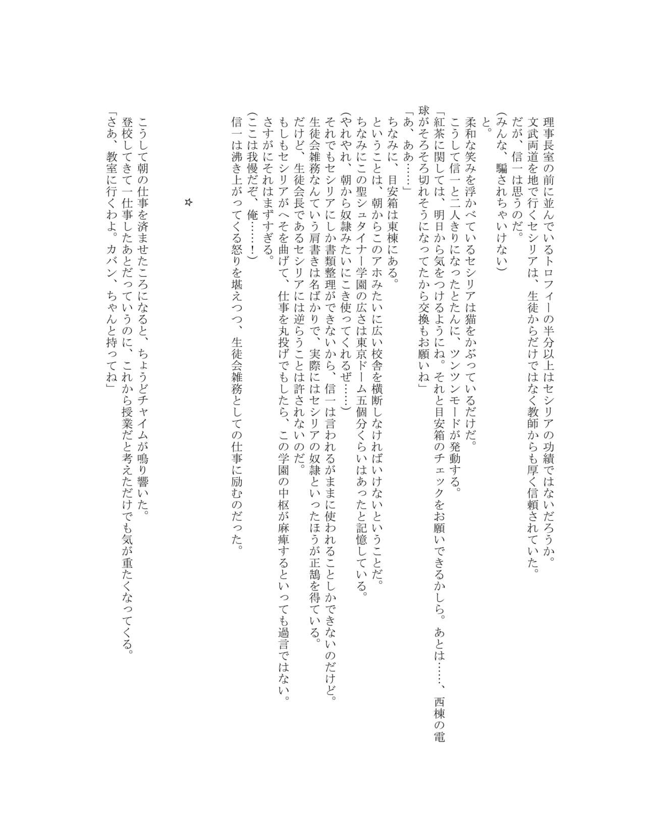 The Hold! Jikan Teishi shite Osananajimi Seitokaichou to Tachiba Gyakuten! page 12 full