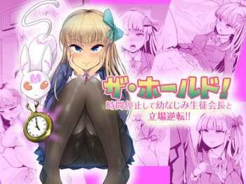 [Onsui Pool (Toono Nagisa, Goya)] The Hold! Jikan Teishi shite Osananajimi Seitokaichou to Tachiba Gyakuten! (Jou) cover
