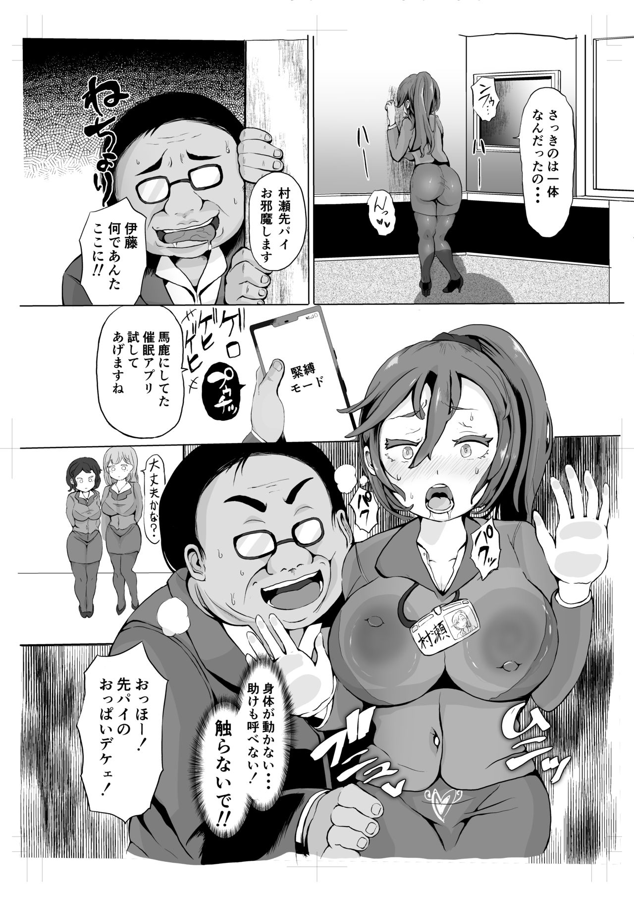 Saimin Fukushuu to Office Love no Mitara Dame na Hon page 9 full