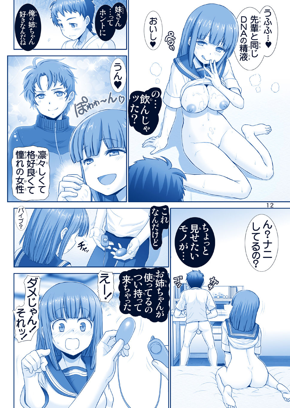 Imouto-chan no Tawawa page 12 full