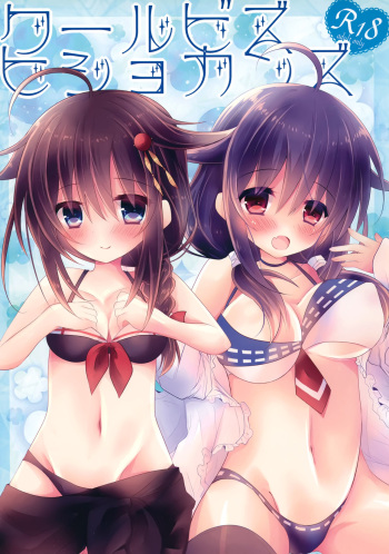 (C88) [Milk+ (Minatsuki Hina)] Cool Biz Hishokanzu (Kantai Collection -KanColle-) cover
