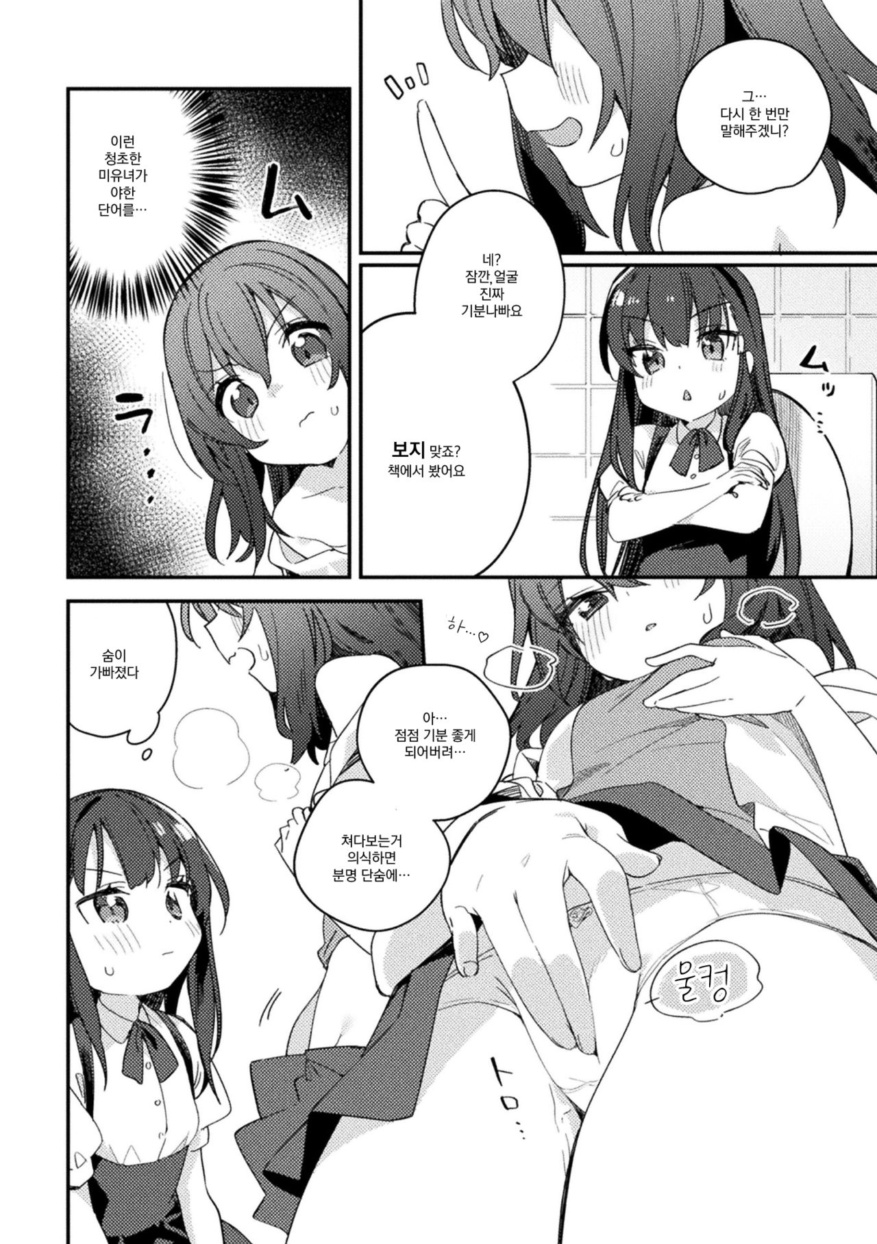 2D Comic Magazine Mesugaki vs Yasashii Onee-san Vol. 2  | 암컷꼬맹이 vs 상냥한 언니 Vol. 2 page 11 full