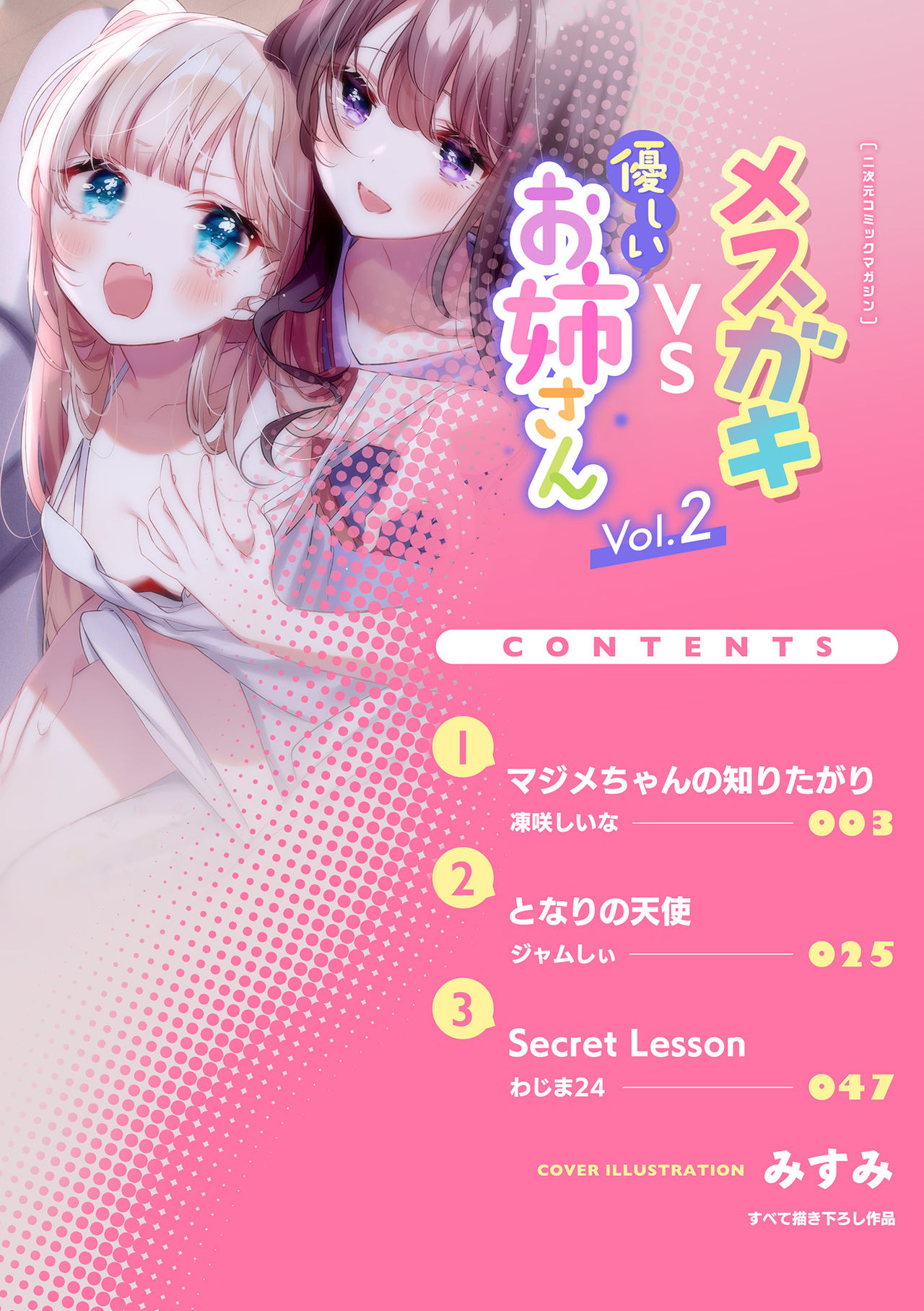 2D Comic Magazine Mesugaki vs Yasashii Onee-san Vol. 2  | 암컷꼬맹이 vs 상냥한 언니 Vol. 2 page 3 full