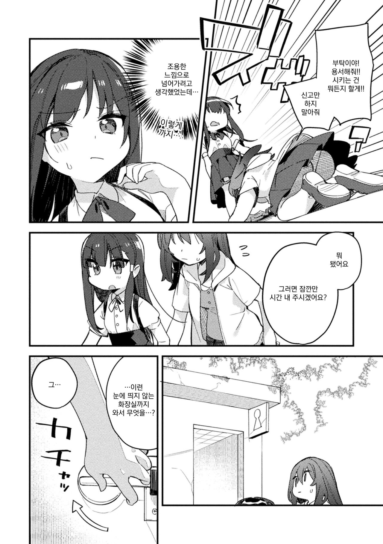 2D Comic Magazine Mesugaki vs Yasashii Onee-san Vol. 2  | 암컷꼬맹이 vs 상냥한 언니 Vol. 2 page 7 full