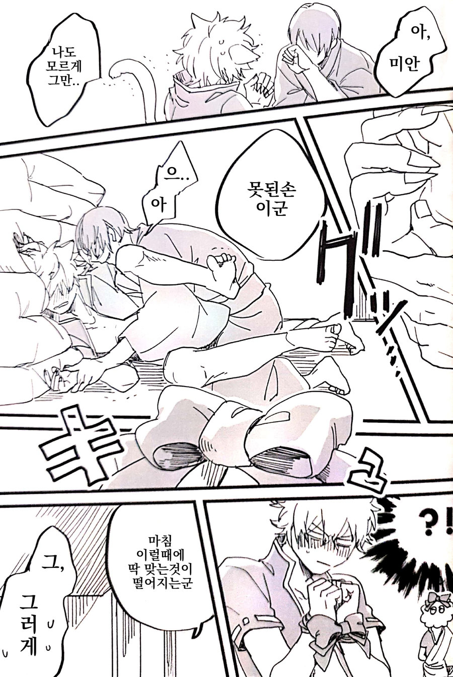 Wagahai wa Nekode Aru page 12 full