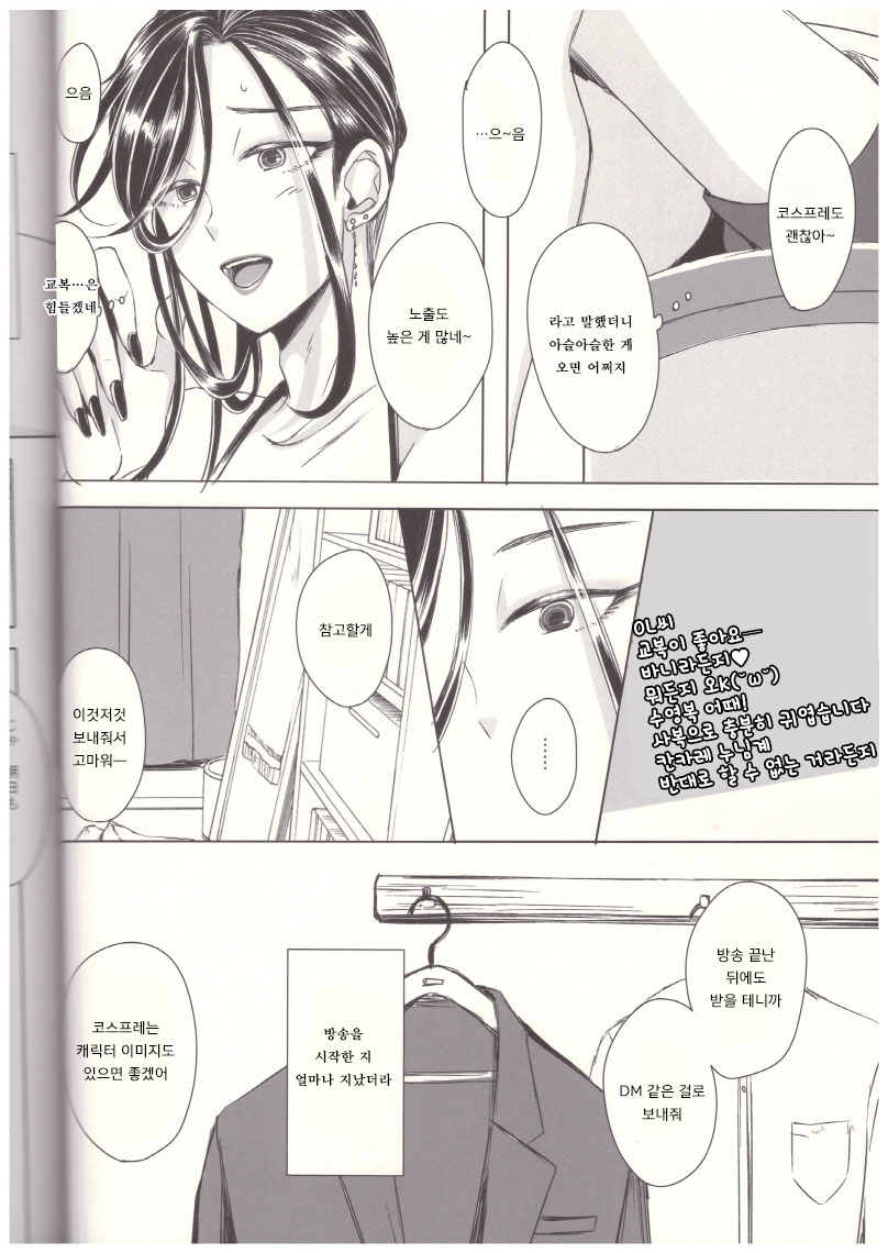 Soushi Souai -Josouko Shunin to Megane-kun- | 장사장애 -여장러 주임과 안경 군- page 11 full