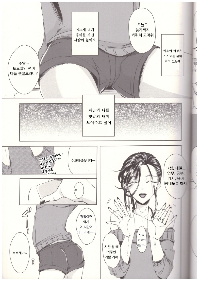 Soushi Souai -Josouko Shunin to Megane-kun- | 장사장애 -여장러 주임과 안경 군- page 12 full