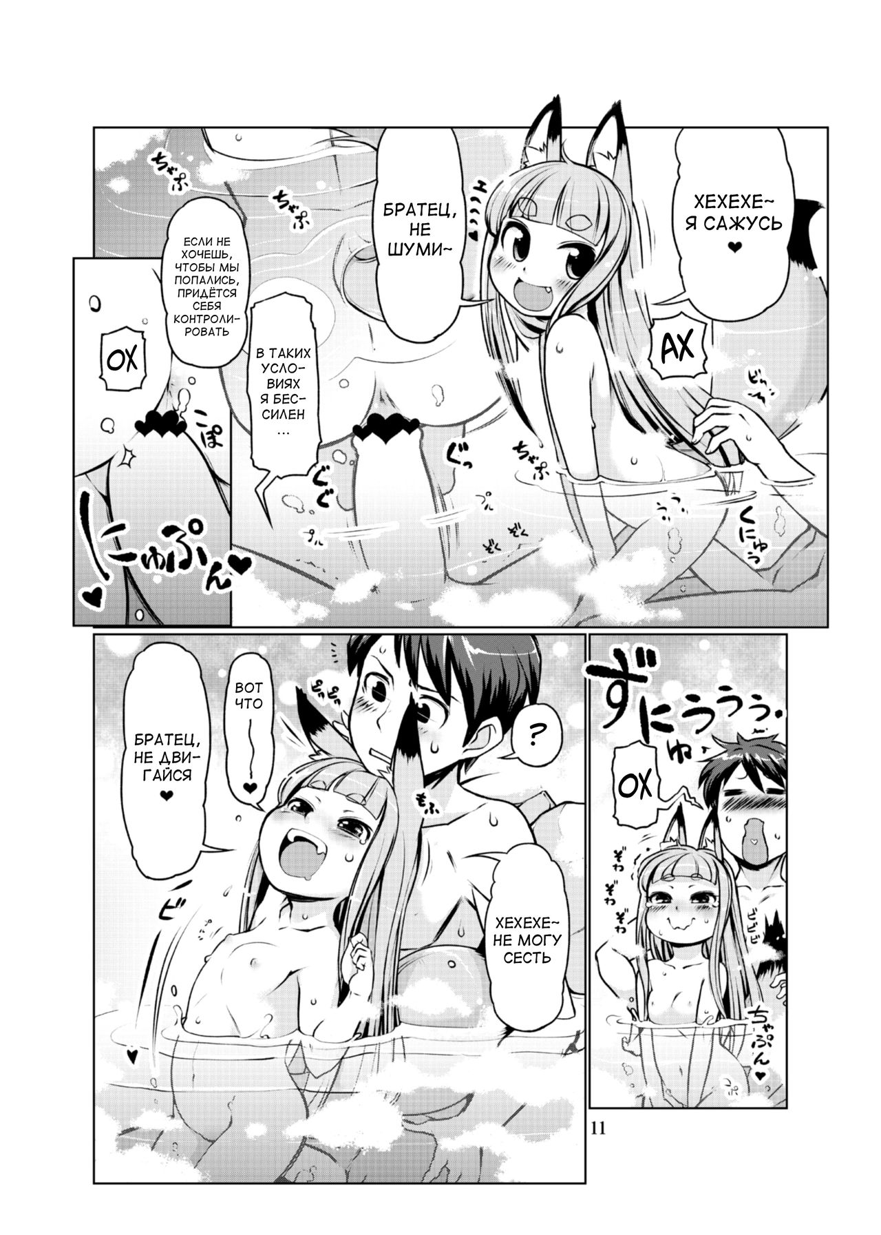 KemoMimi Onsen e Youkoso Ver1.1 page 11 full