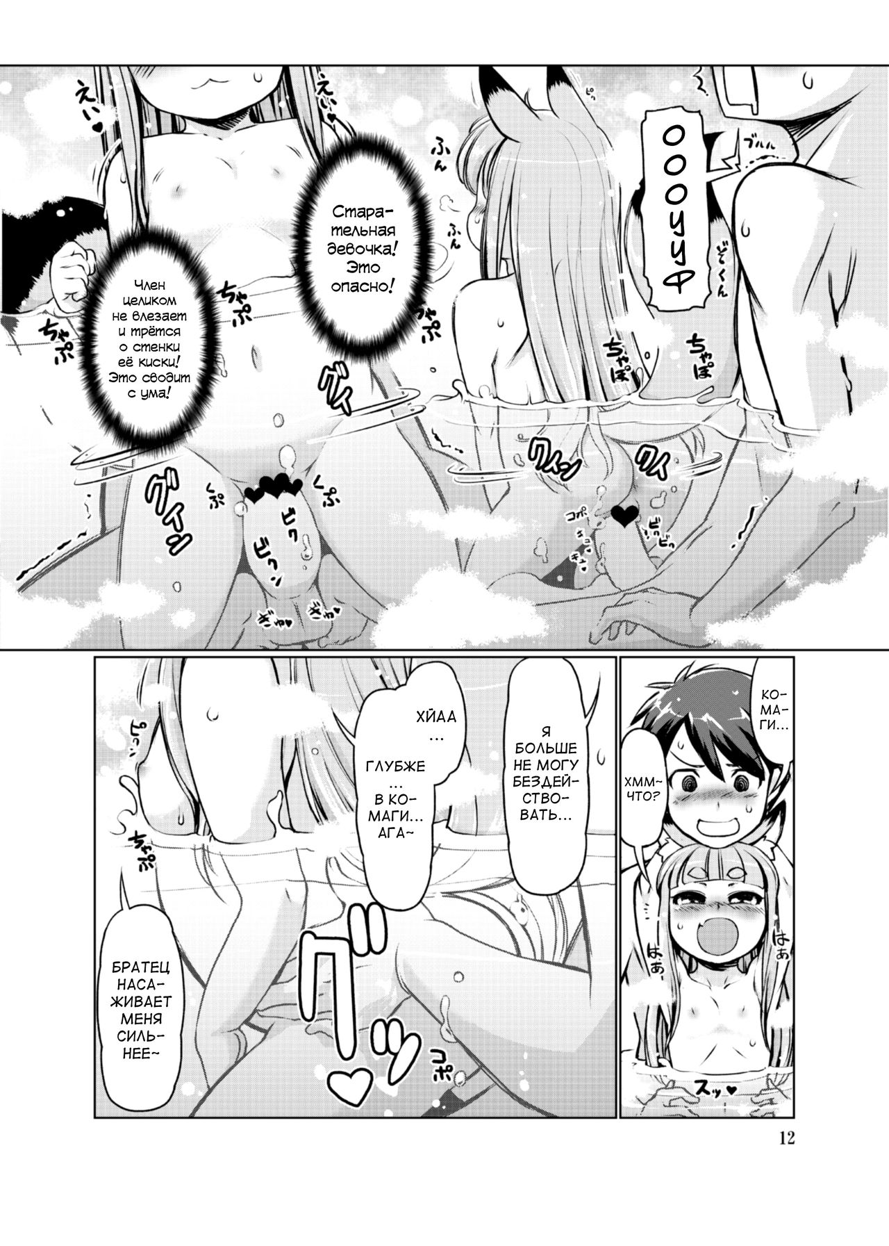 KemoMimi Onsen e Youkoso Ver1.1 page 12 full
