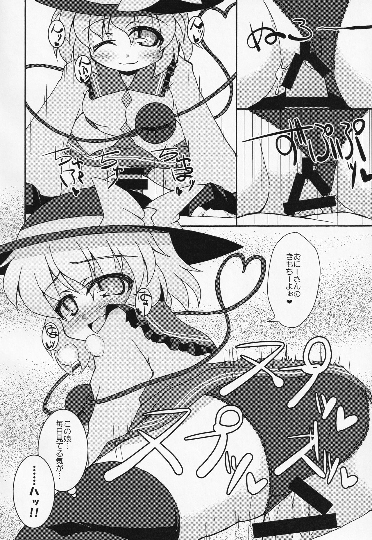 Muishiki Ishiki page 11 full