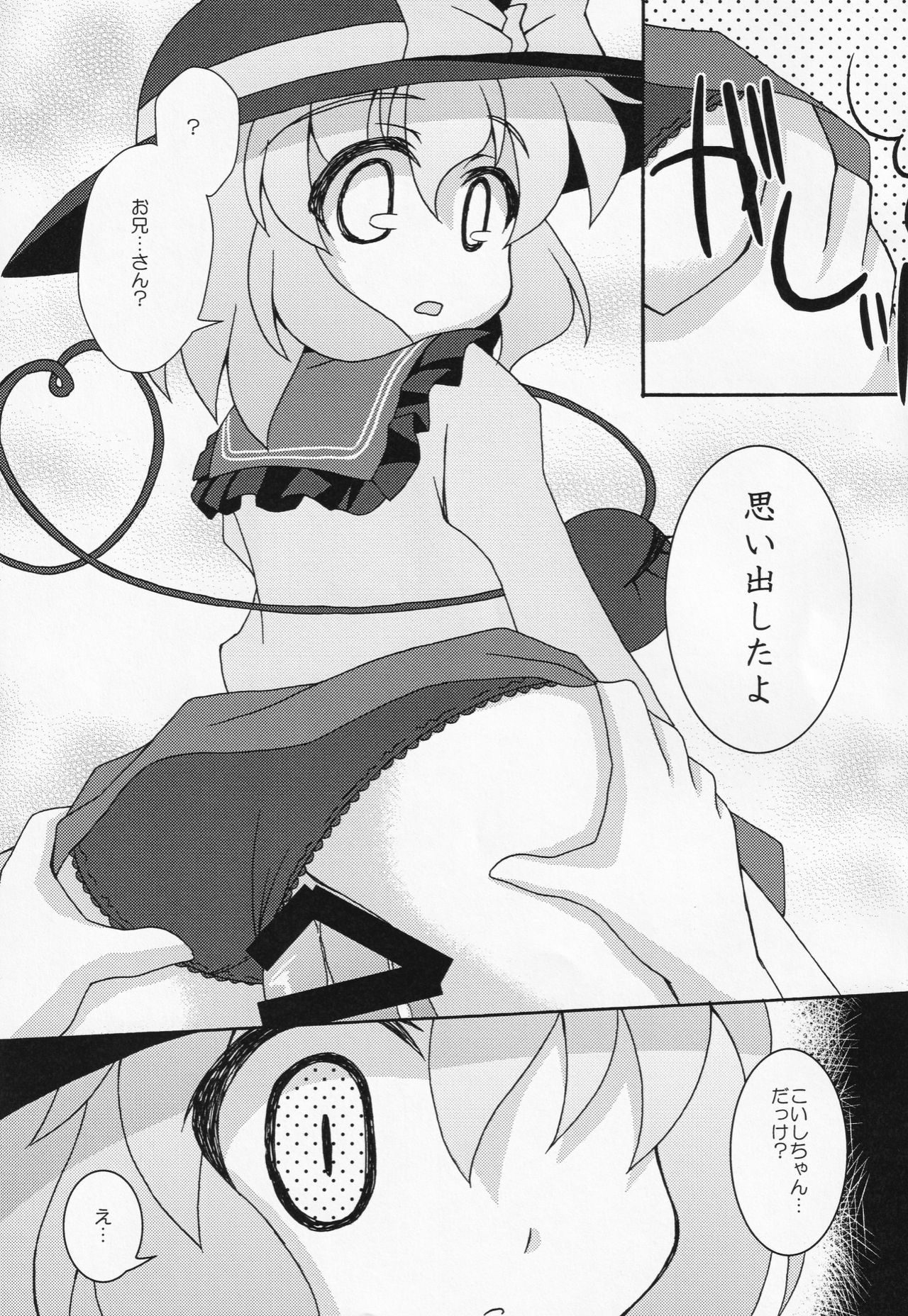 Muishiki Ishiki page 12 full