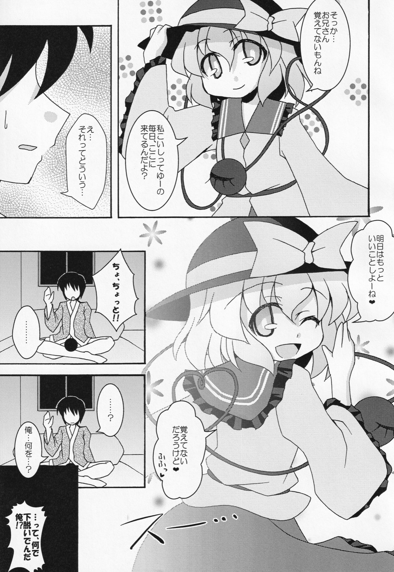 Muishiki Ishiki page 8 full