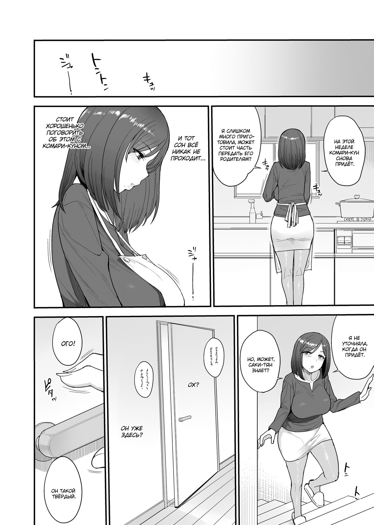 Succubus no Rinjin Onomiya-ke no Oyako | Соседи суккубы. Дочка и мама семьи Ономия page 11 full