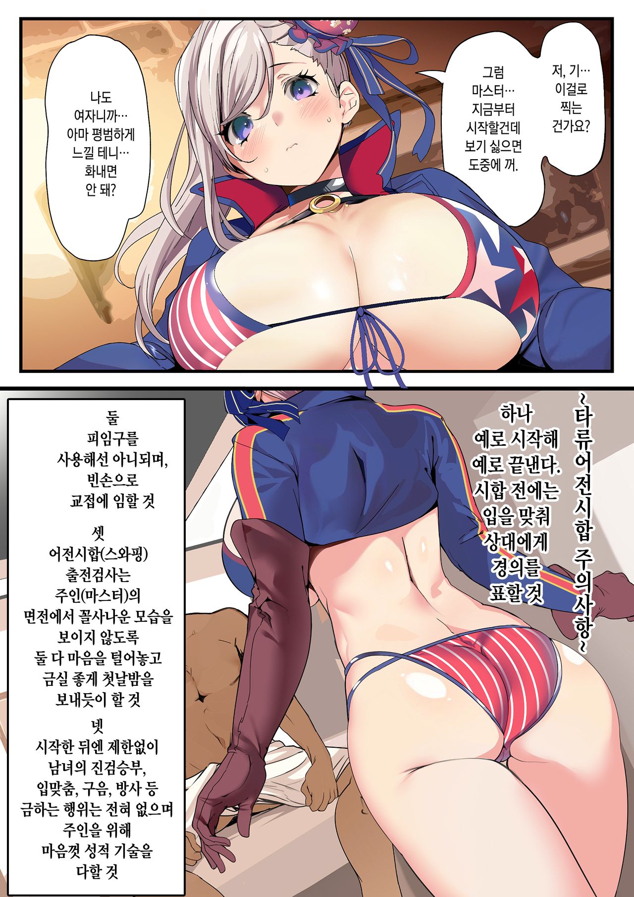 Netorase nanoni Maji ni Nacchau Miyamoto Musashi | 네토라세인데 진심이 돼버리는 미야모토 무사시 page 2 full