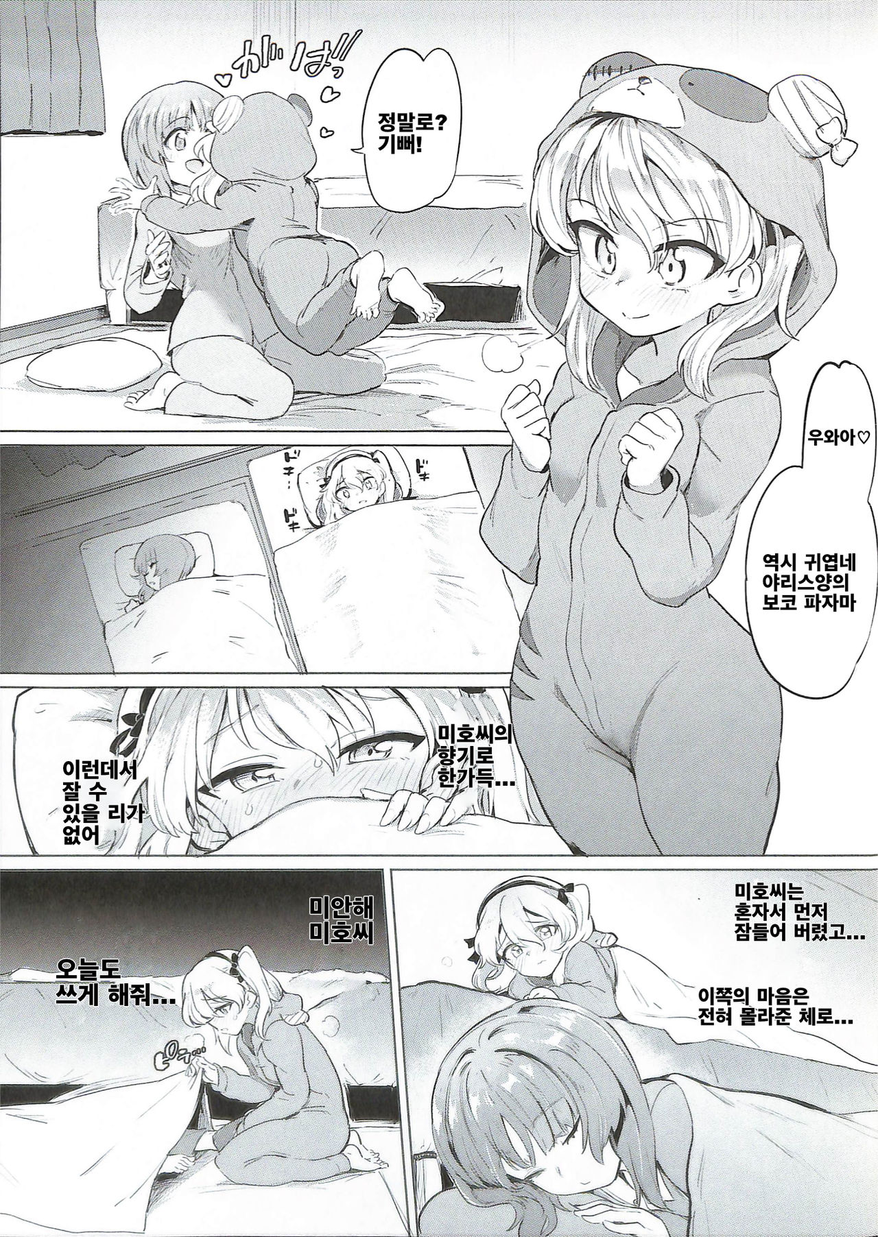 Chinpo Yakuza Miporin 6 Boko Mazo Seizou Hen | 자지깡패 미포링 6 보코 마조 제조편 page 5 full