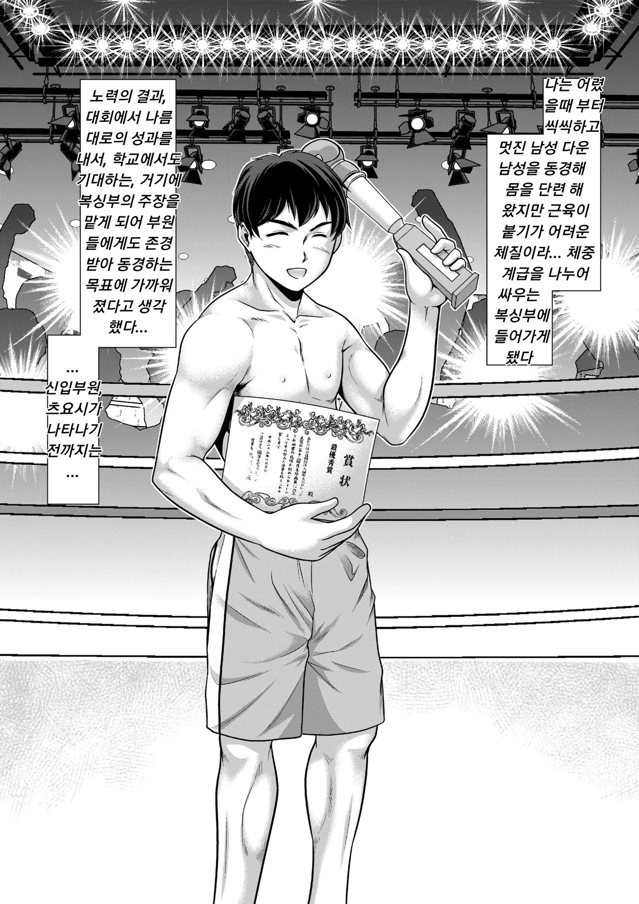 Boxing de mo Chinpo de mo Makete Seishori Manager ni Ochita Shusyou | 복싱에서도 자지에도 져버려 성처리 매니저로 전락한 주전 page 2 full